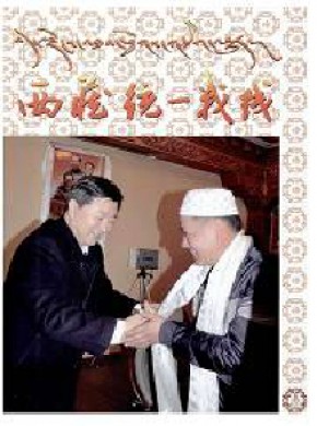 西藏统一战线期刊